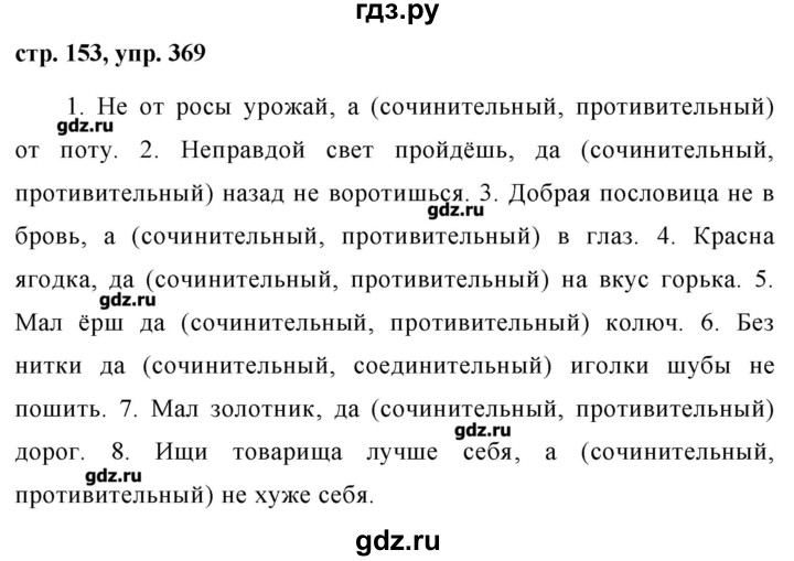 Гаврилина 7 ответы класс язык русский м Русский язык.