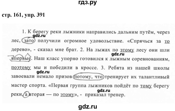 Русский язык 5 класс упражнение 391. Русский язык 7 класс ладыженская упражнение 391. Гдз по русскому языку 7 класс упражнение 391. Упражнение 391. Гдз по русскому 7 Баранов.