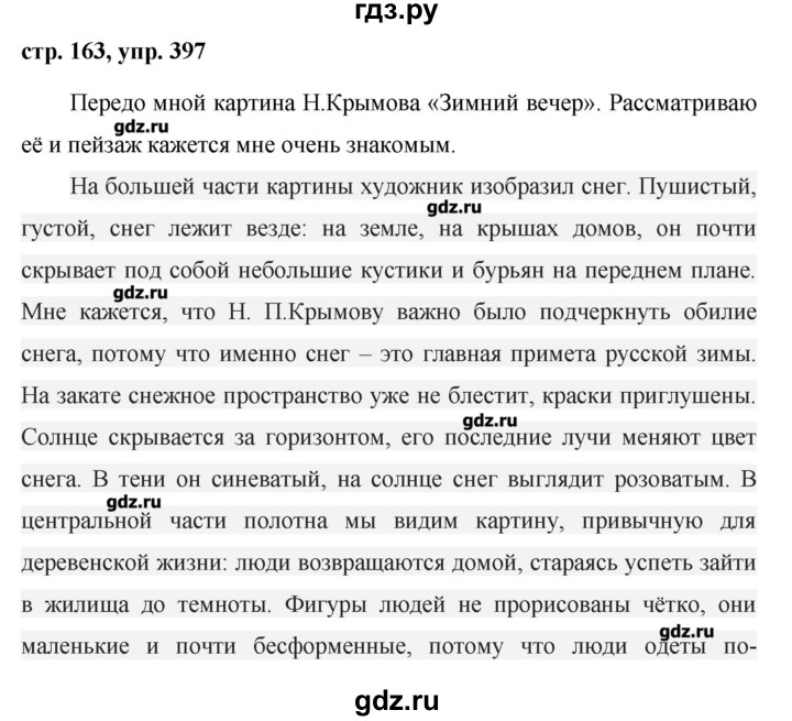 Русский язык 7 класс упражнение 397 ладыженская