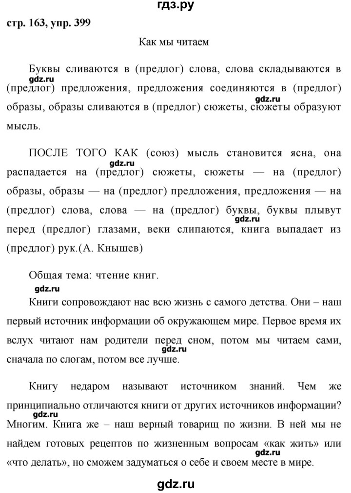Ответы класс гаврилина русский язык м 7 ГДЗ РФ