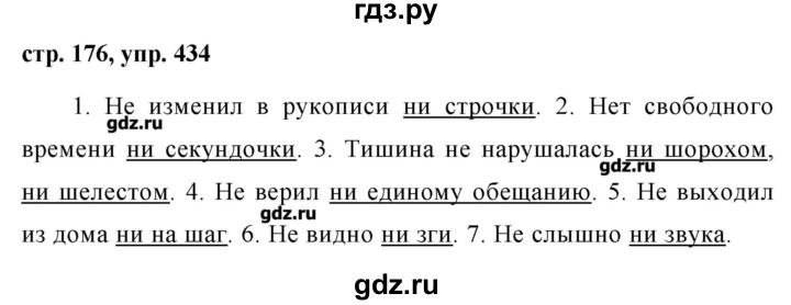 Русский язык 7 класс ладыженская 52