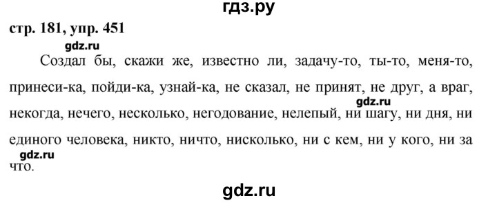 Упр 93 6 класс ладыженская. Русский язык 7 класс 451 упражнение.