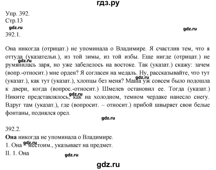 ГДЗ Упражнение 392 Русский Язык 7 Класс Львова, Львов