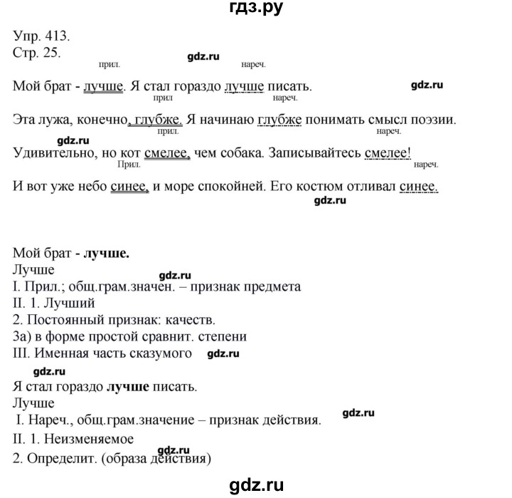 ГДЗ по русскому языку 7 класс  Львова   упражнение - 413, Решебник №1