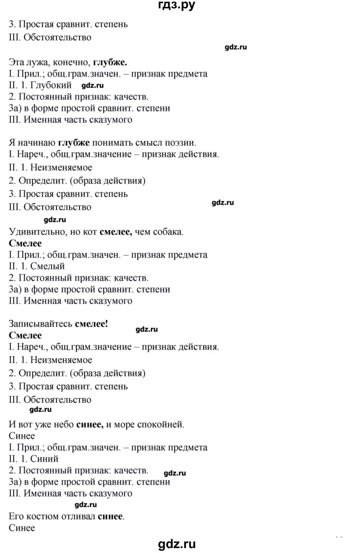 ГДЗ упражнение 413 русский язык 7 класс Львова, Львов