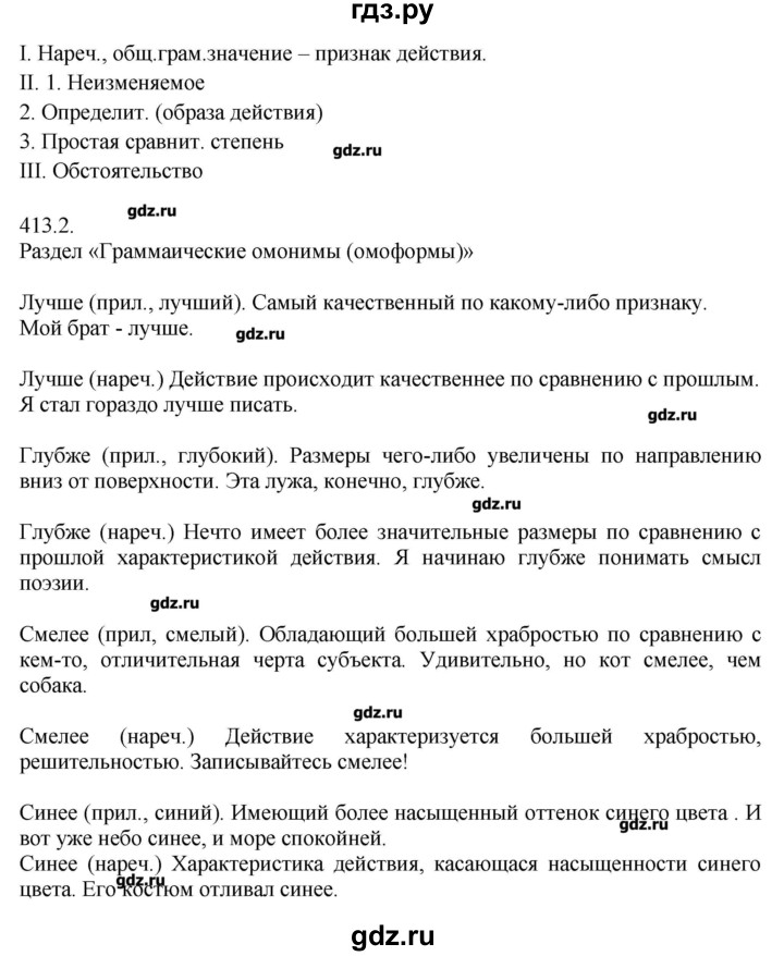 ГДЗ по русскому языку 7 класс  Львова   упражнение - 413, Решебник №1