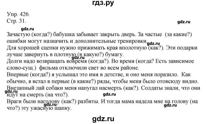 Русский язык 7 класс упр 426