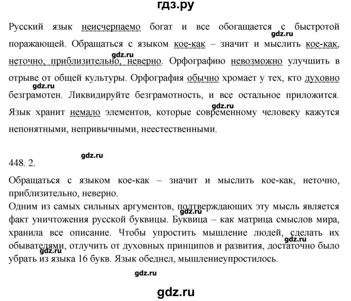 ГДЗ Упражнение 448 Русский Язык 7 Класс Львова, Львов