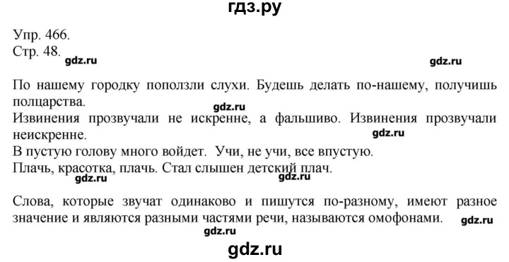 ГДЗ по русскому языку 7 класс  Львова   упражнение - 466, Решебник №1