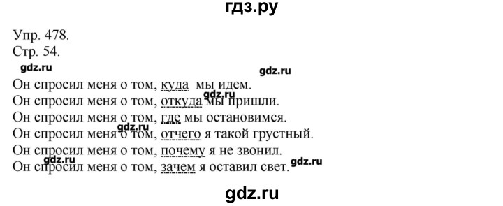 ГДЗ по русскому языку 7 класс  Львова   упражнение - 478, Решебник №1