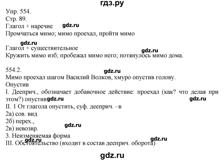 ГДЗ по русскому языку 7 класс  Львова   упражнение - 554, Решебник №1