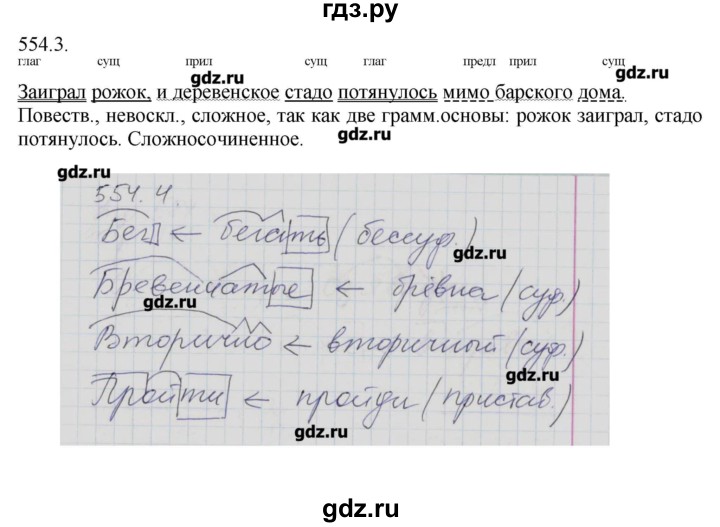 ГДЗ по русскому языку 7 класс  Львова   упражнение - 554, Решебник №1