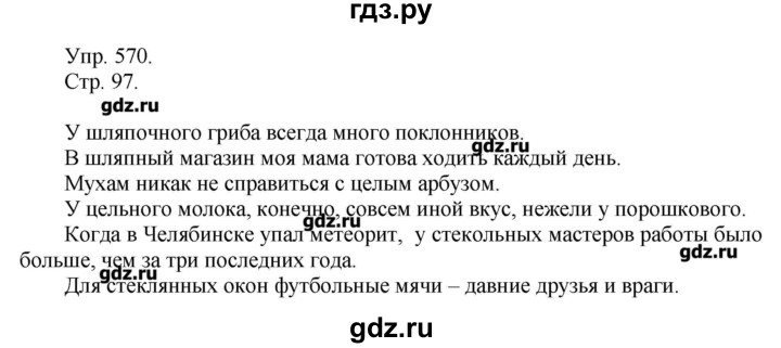 ГДЗ по русскому языку 7 класс  Львова   упражнение - 570, Решебник №1