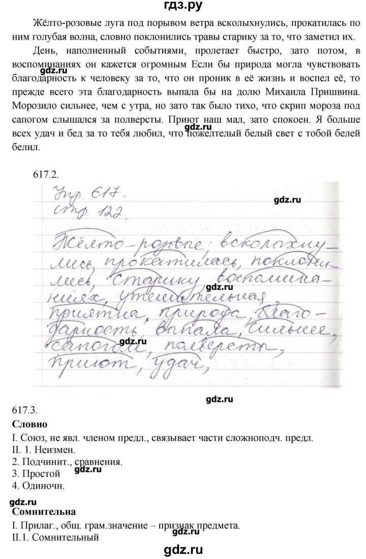 ГДЗ по русскому языку 7 класс  Львова   упражнение - 617, Решебник №1