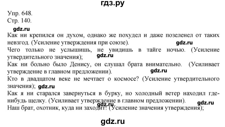 ГДЗ Упражнение 648 Русский Язык 7 Класс Львова, Львов