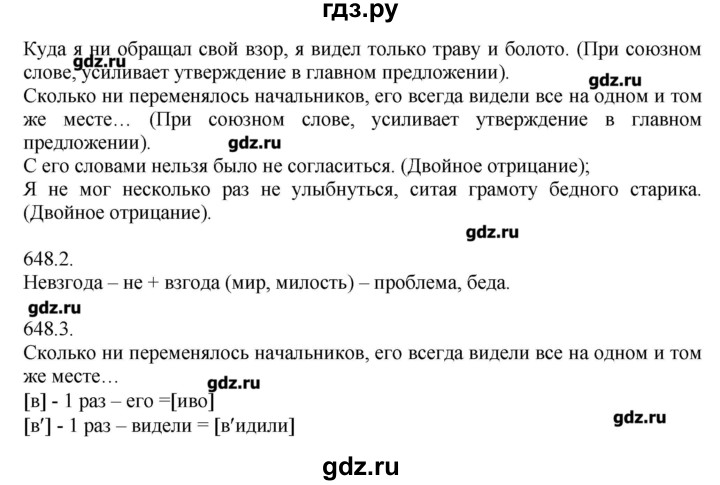 ГДЗ Упражнение 648 Русский Язык 7 Класс Львова, Львов