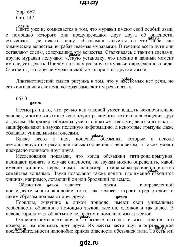 ГДЗ по русскому языку 7 класс  Львова   упражнение - 667, Решебник №1