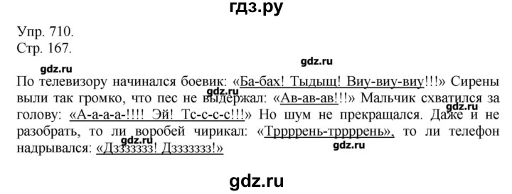 ГДЗ по русскому языку 7 класс  Львова   упражнение - 710, Решебник №1