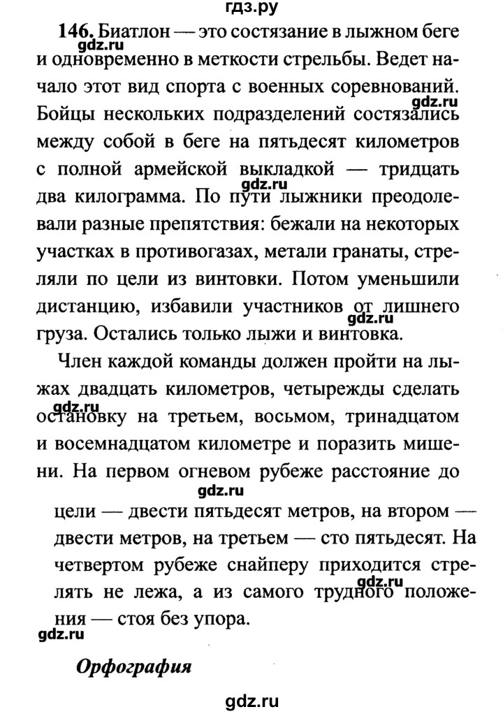 ГДЗ по русскому языку 7 класс  Львова   упражнение - 146, решебник №2