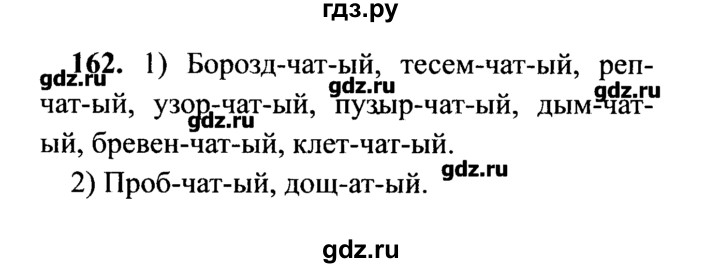 ГДЗ по русскому языку 7 класс  Львова   упражнение - 162, решебник №2