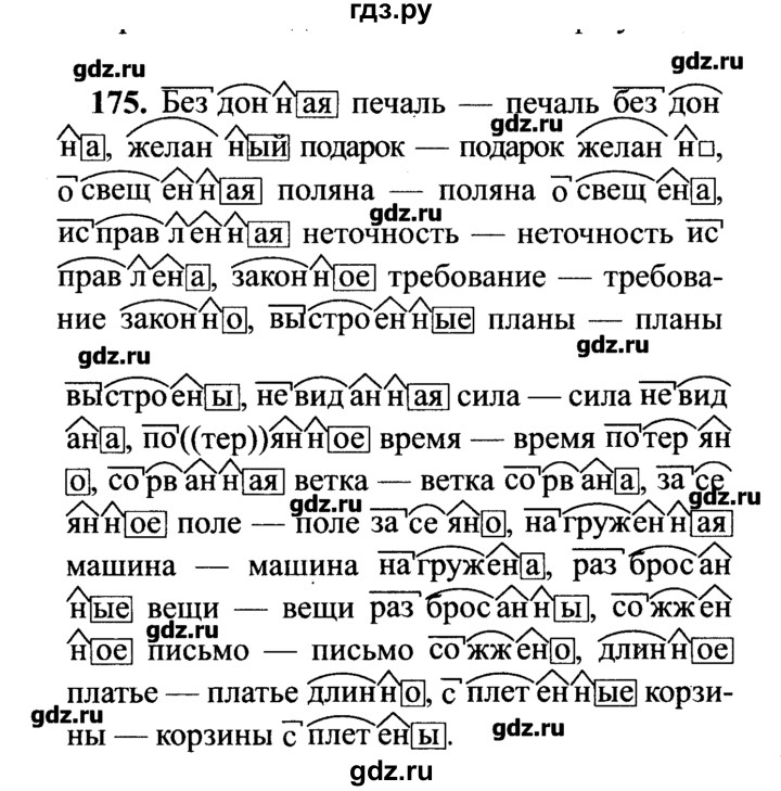 Язык страница 86 упражнение 175