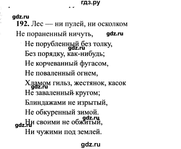 ГДЗ по русскому языку 7 класс  Львова   упражнение - 192, решебник №2