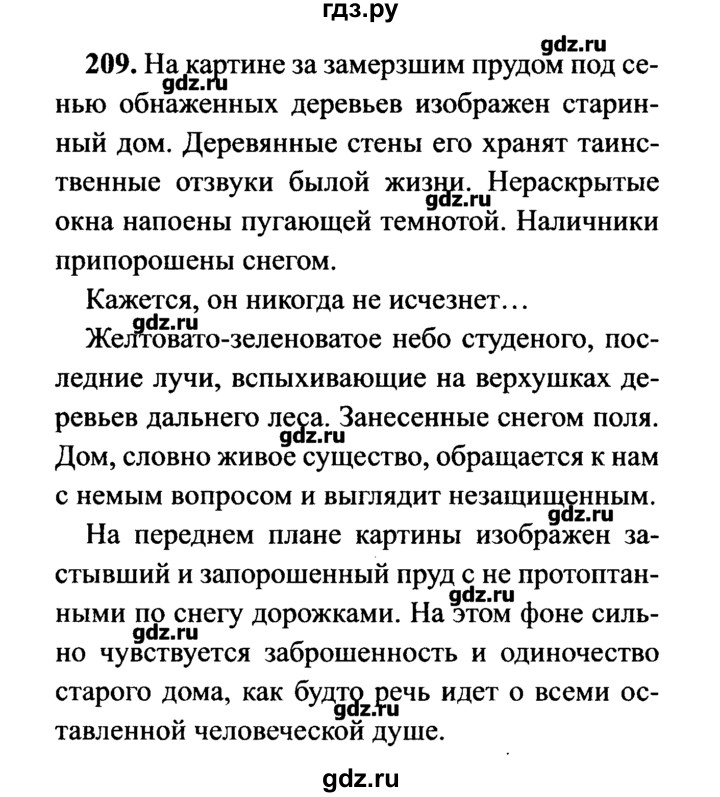 ГДЗ по русскому языку 7 класс  Львова   упражнение - 209, решебник №2