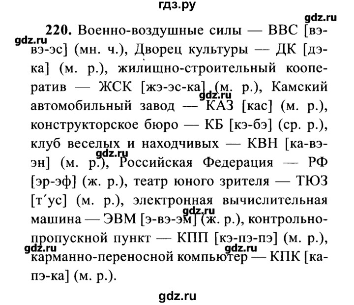 Упражнение 220 класс. Гдз по русскому языку. Упражнения по русскому 7 класс. Готовые домашние задания по русскому языку 7 класс. Задания по родной языку 7 кл..