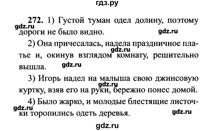 Русский 4 класс упражнение 272