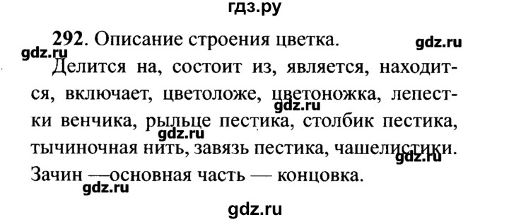 ГДЗ по русскому языку 7 класс  Львова   упражнение - 292, решебник №2