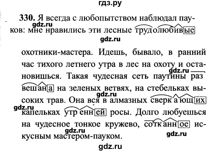 ГДЗ Упражнение 330 Русский Язык 7 Класс Львова, Львов