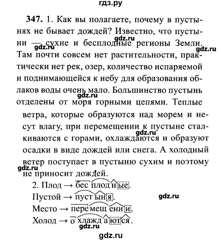 ГДЗ по русскому языку 7 класс  Львова   упражнение - 347, решебник №2