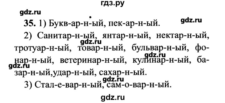 ГДЗ по русскому языку 7 класс  Львова   упражнение - 35, решебник №2