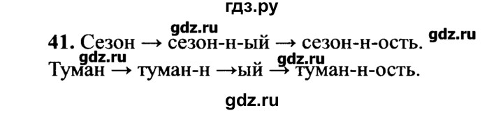 ГДЗ по русскому языку 7 класс  Львова   упражнение - 41, решебник №2