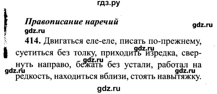Русский язык 8 класс упр 414. Упражнение 414 по русскому языку 2 класс. Русский язык страница 137 упражнение 414.