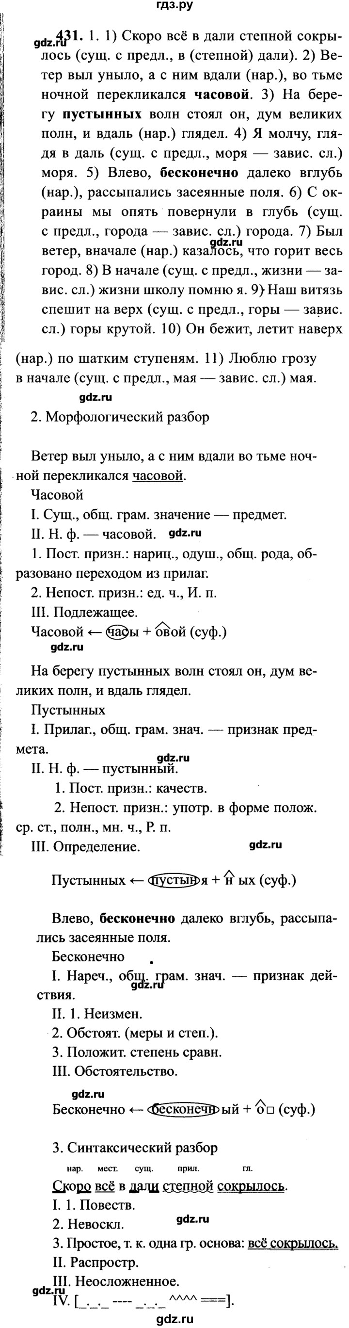 ГДЗ по русскому языку 7 класс  Львова   упражнение - 431, решебник №2