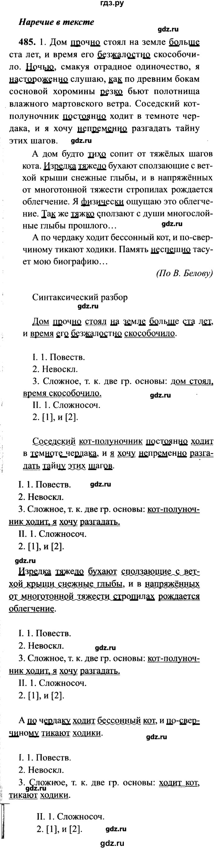 ГДЗ по русскому языку 7 класс  Львова   упражнение - 485, решебник №2