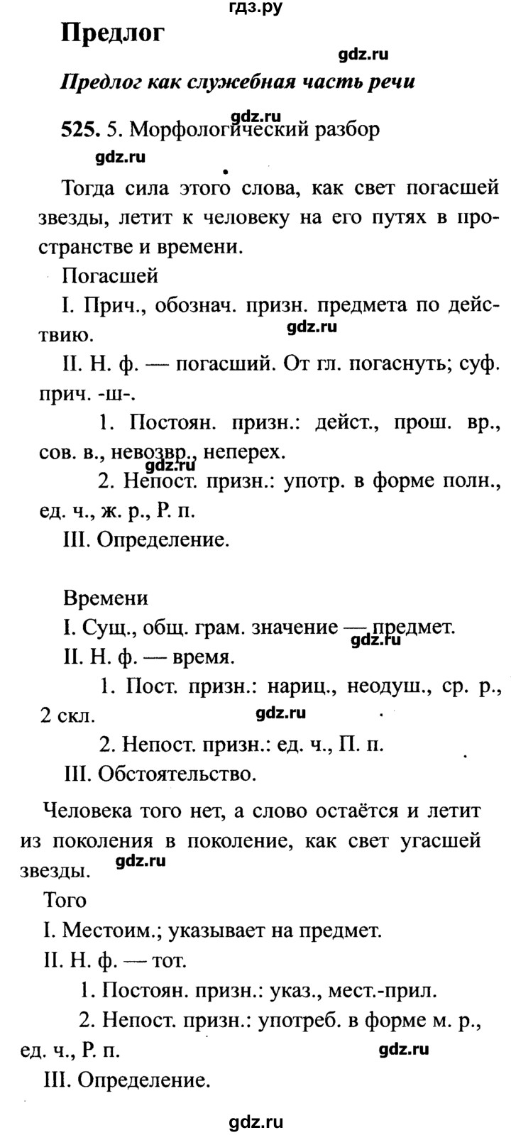 ГДЗ по русскому языку 7 класс  Львова   упражнение - 525, решебник №2