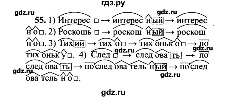 ГДЗ по русскому языку 7 класс  Львова   упражнение - 55, решебник №2