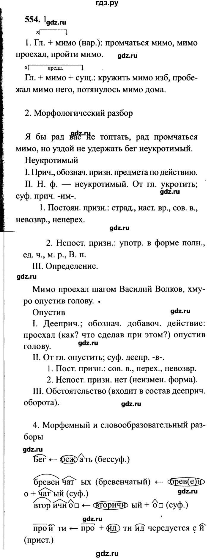 ГДЗ упражнение 554 русский язык 7 класс Львова, Львов