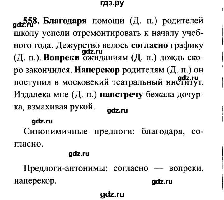 ГДЗ по русскому языку 7 класс  Львова   упражнение - 558, решебник №2