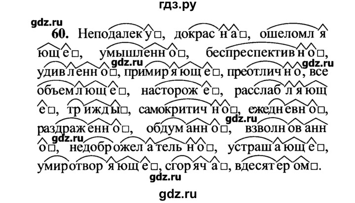 ГДЗ по русскому языку 7 класс  Львова   упражнение - 60, решебник №2