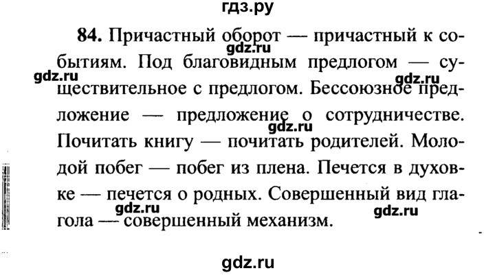 Русский страница 84 упражнение 147. Русский язык упражнение 84.