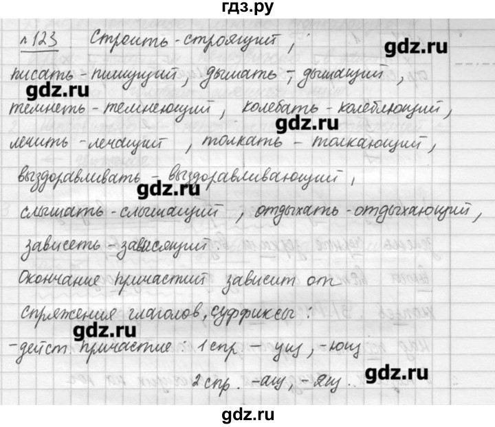 ГДЗ по русскому языку 7 класс  Львова   упражнение - 123, решебник №3