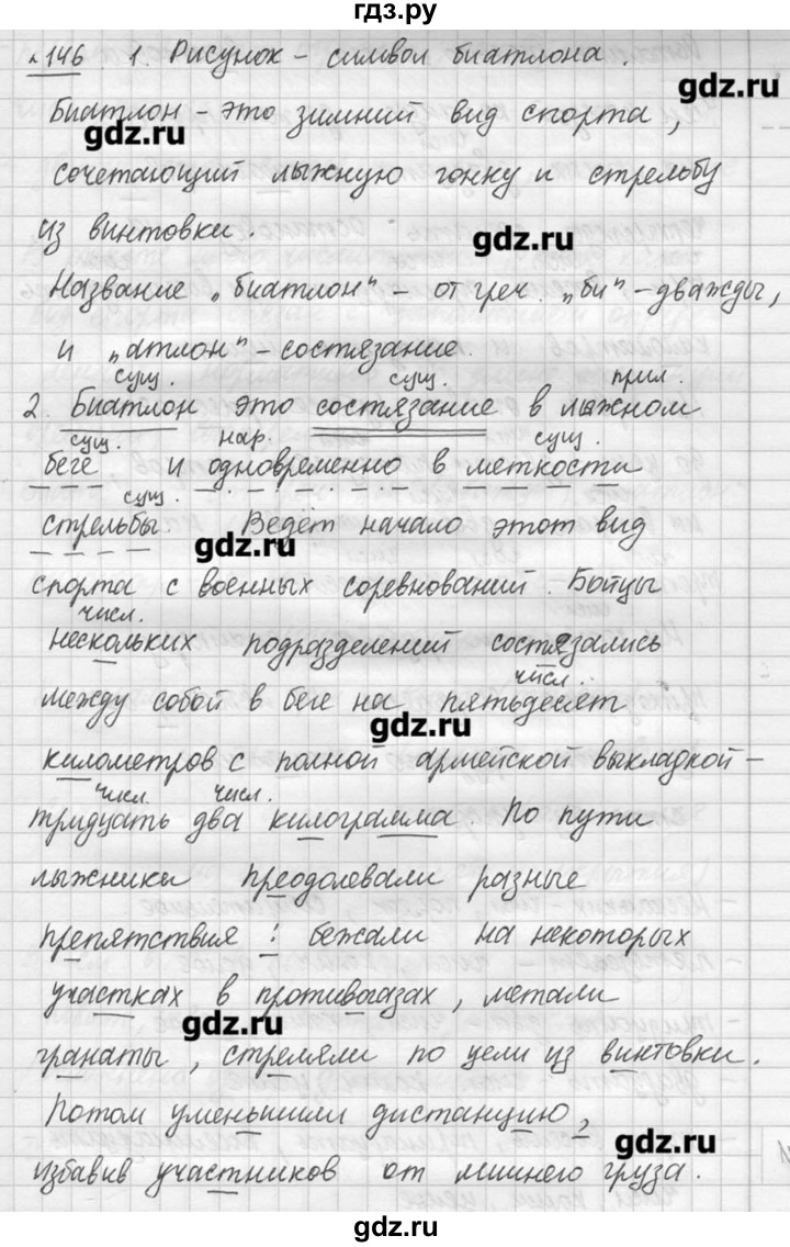 ГДЗ упражнение 146 русский язык 7 класс Львова, Львов