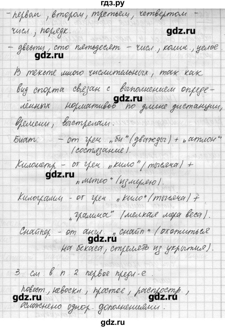 ГДЗ по русскому языку 7 класс  Львова   упражнение - 146, решебник №3