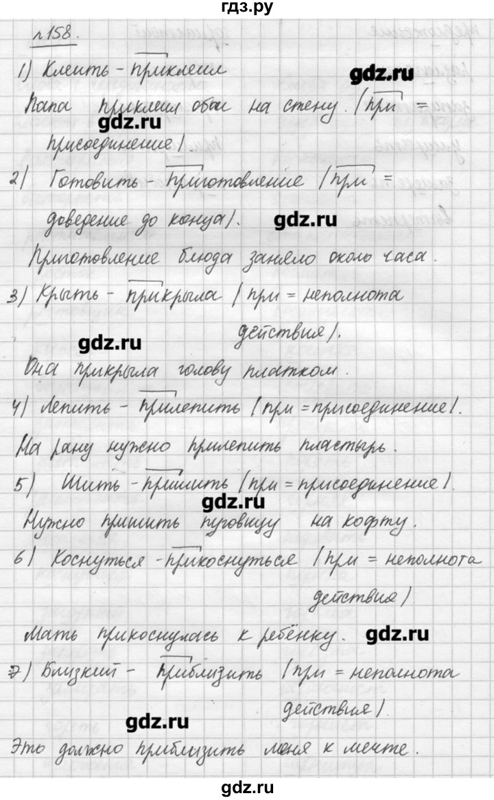 ГДЗ упражнение 158 русский язык 7 класс Львова, Львов