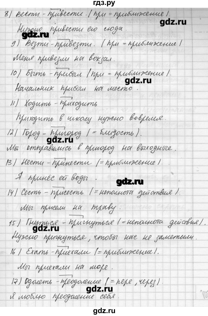 ГДЗ по русскому языку 7 класс  Львова   упражнение - 158, решебник №3