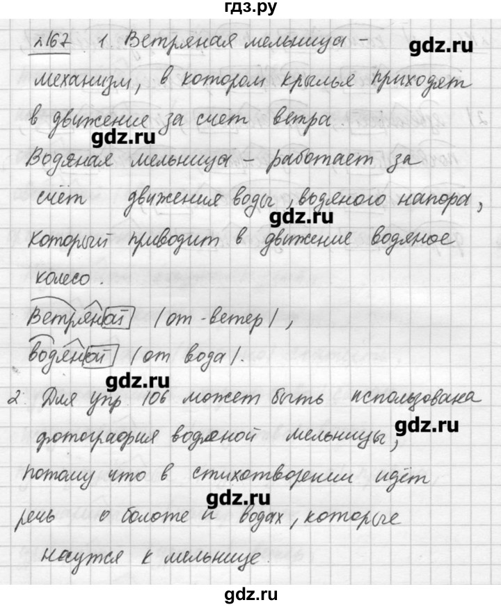 Русский язык страница 82 упражнение 167. 167 Упражнение 7 класс. Страница 167 упражнение 392.