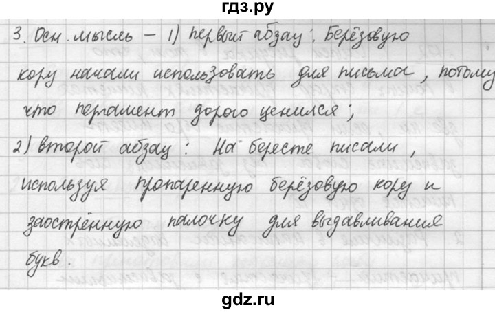 ГДЗ по русскому языку 7 класс  Львова   упражнение - 171, решебник №3